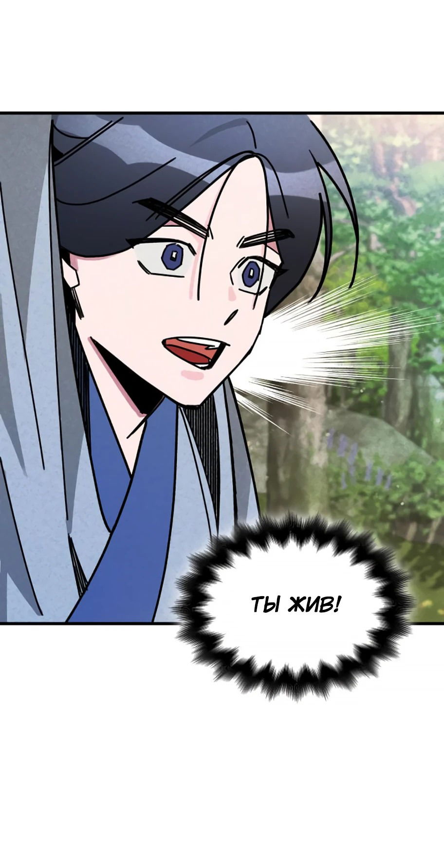 Манга Безжалостный клан Намгун - Глава 9 Страница 6