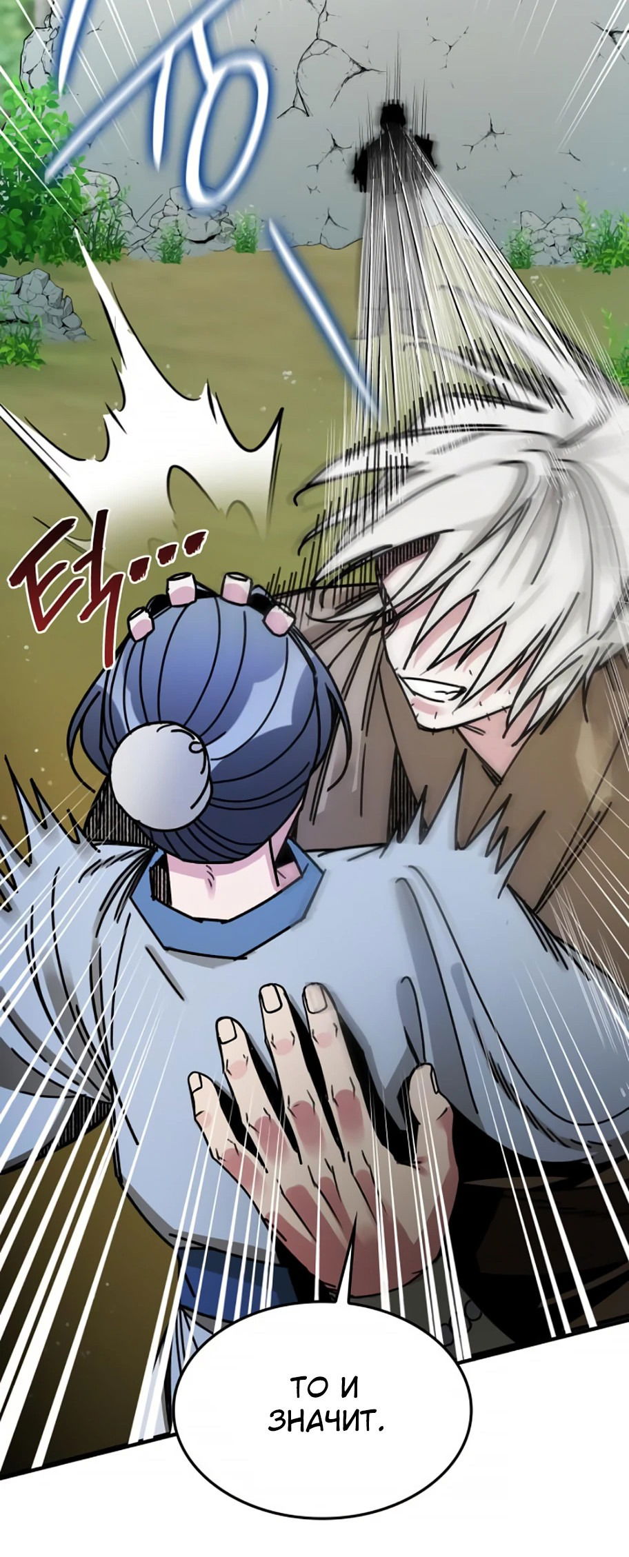 Манга Безжалостный клан Намгун - Глава 9 Страница 62