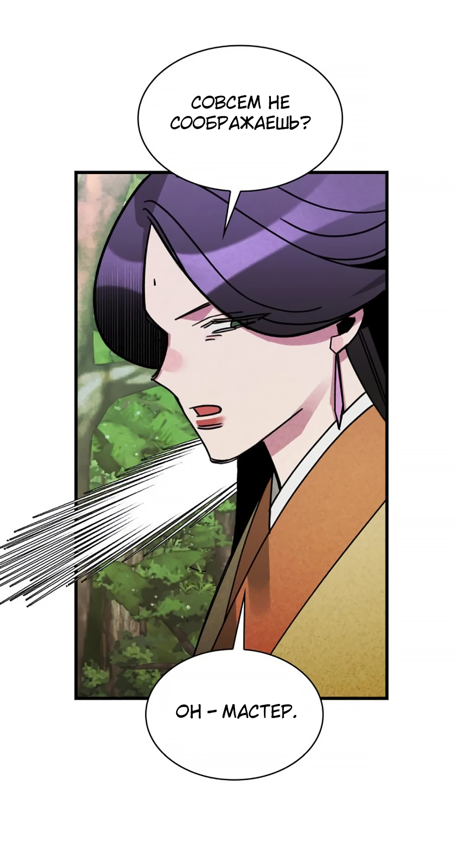 Манга Безжалостный клан Намгун - Глава 9 Страница 12