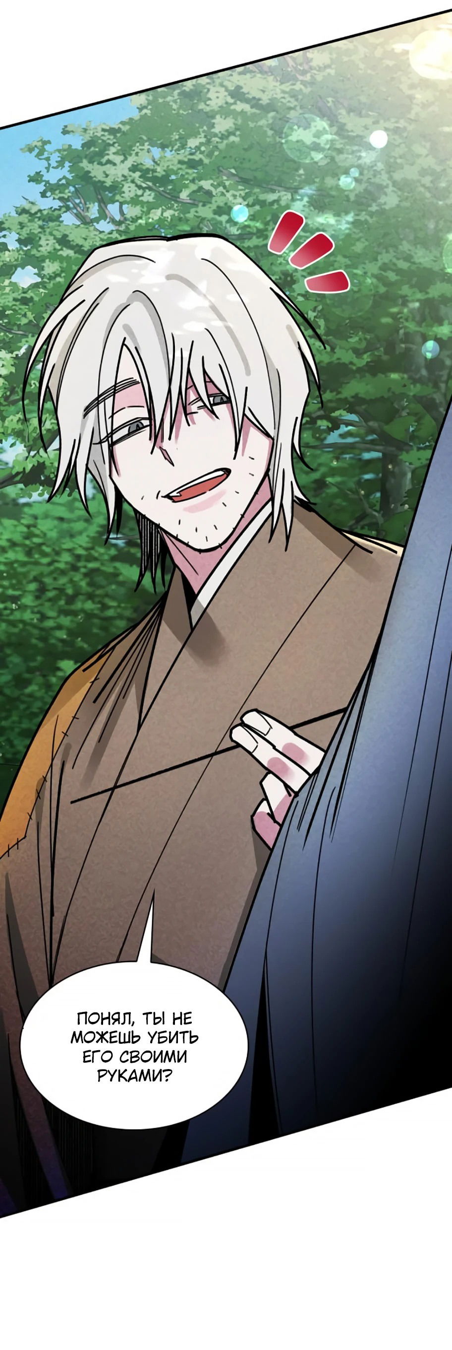 Манга Безжалостный клан Намгун - Глава 9 Страница 39