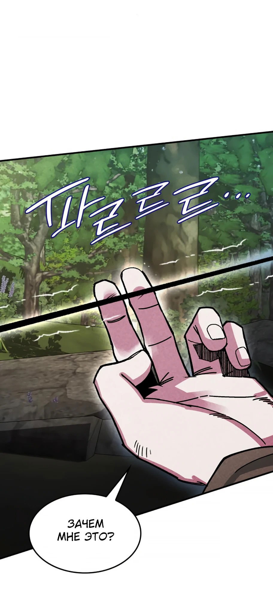 Манга Безжалостный клан Намгун - Глава 9 Страница 35