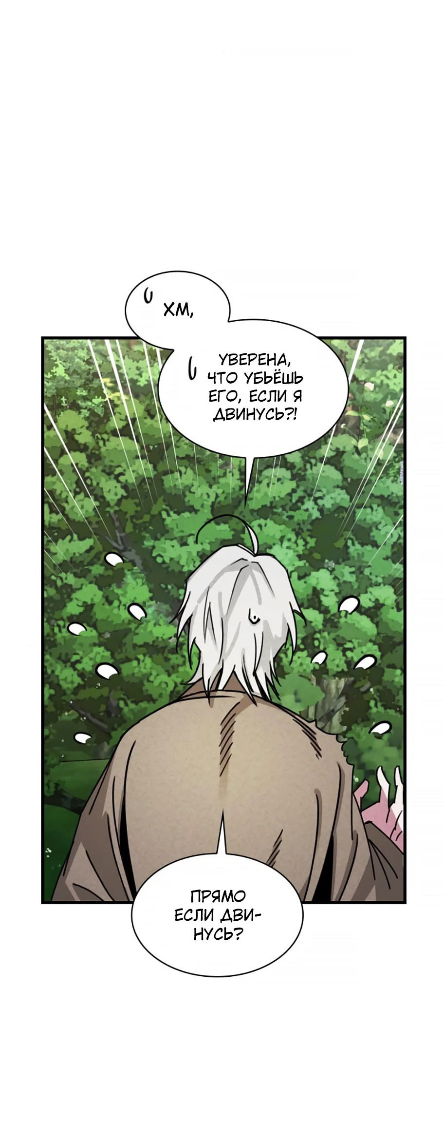 Манга Безжалостный клан Намгун - Глава 9 Страница 23