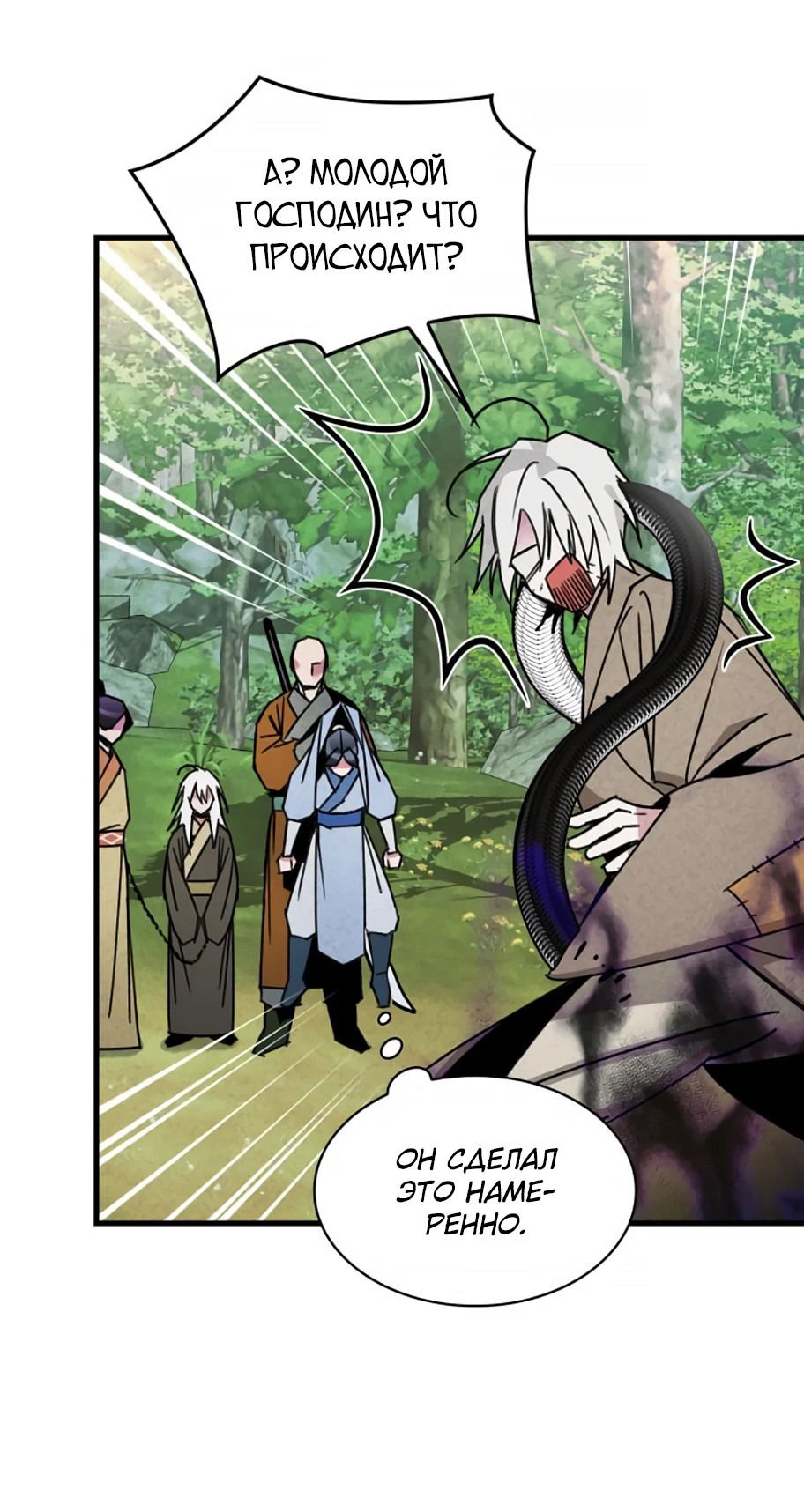 Манга Безжалостный клан Намгун - Глава 9 Страница 10