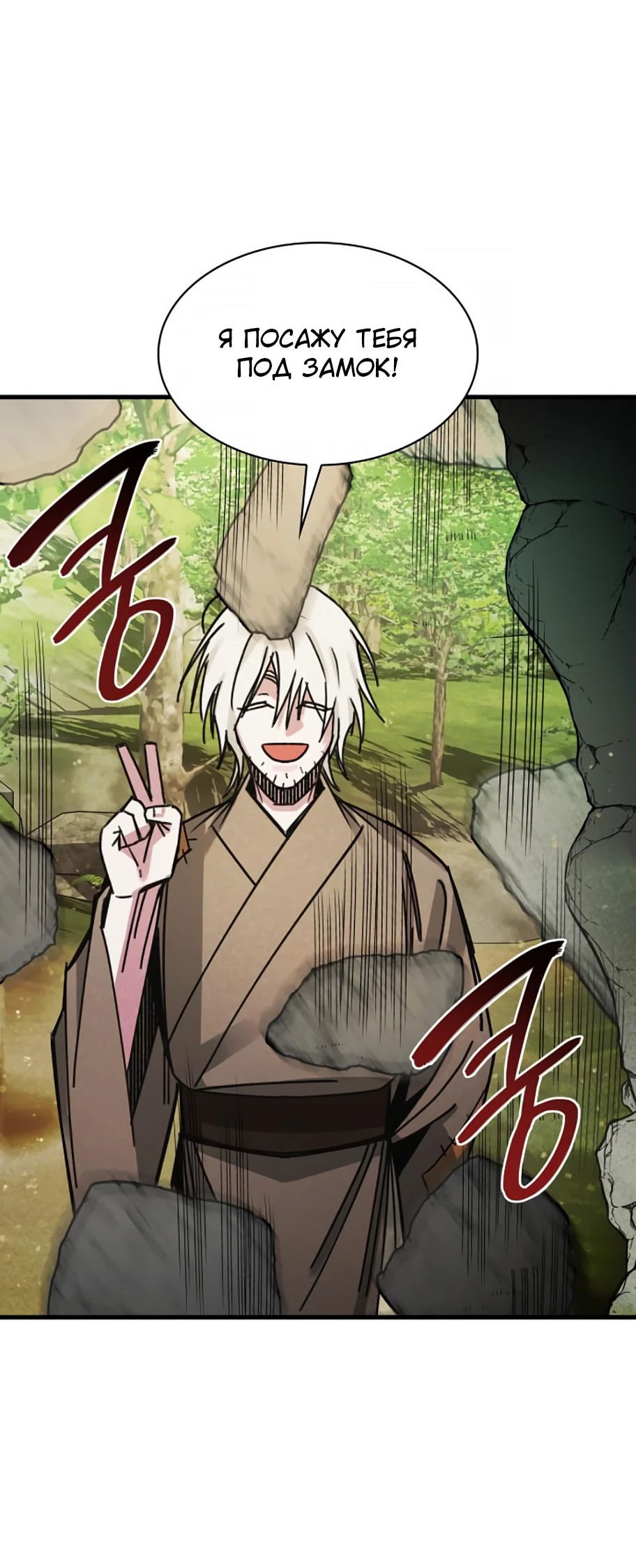 Манга Безжалостный клан Намгун - Глава 9 Страница 71