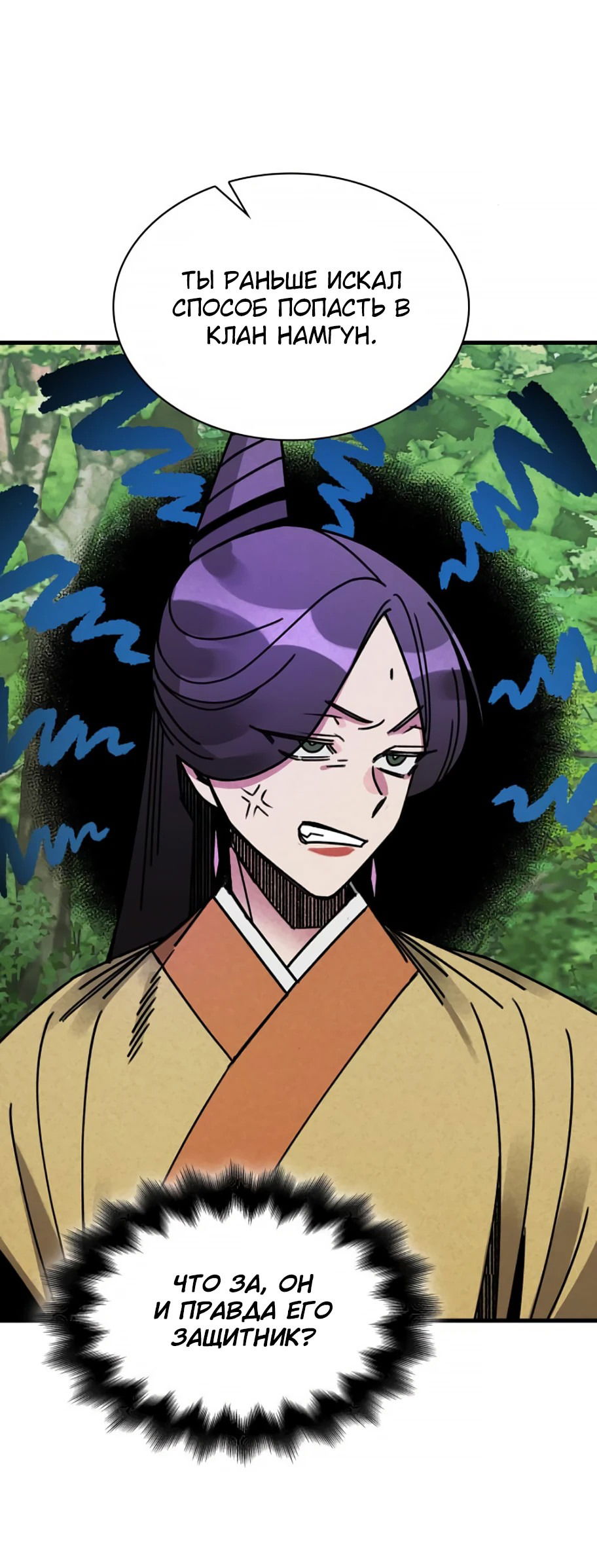 Манга Безжалостный клан Намгун - Глава 9 Страница 40