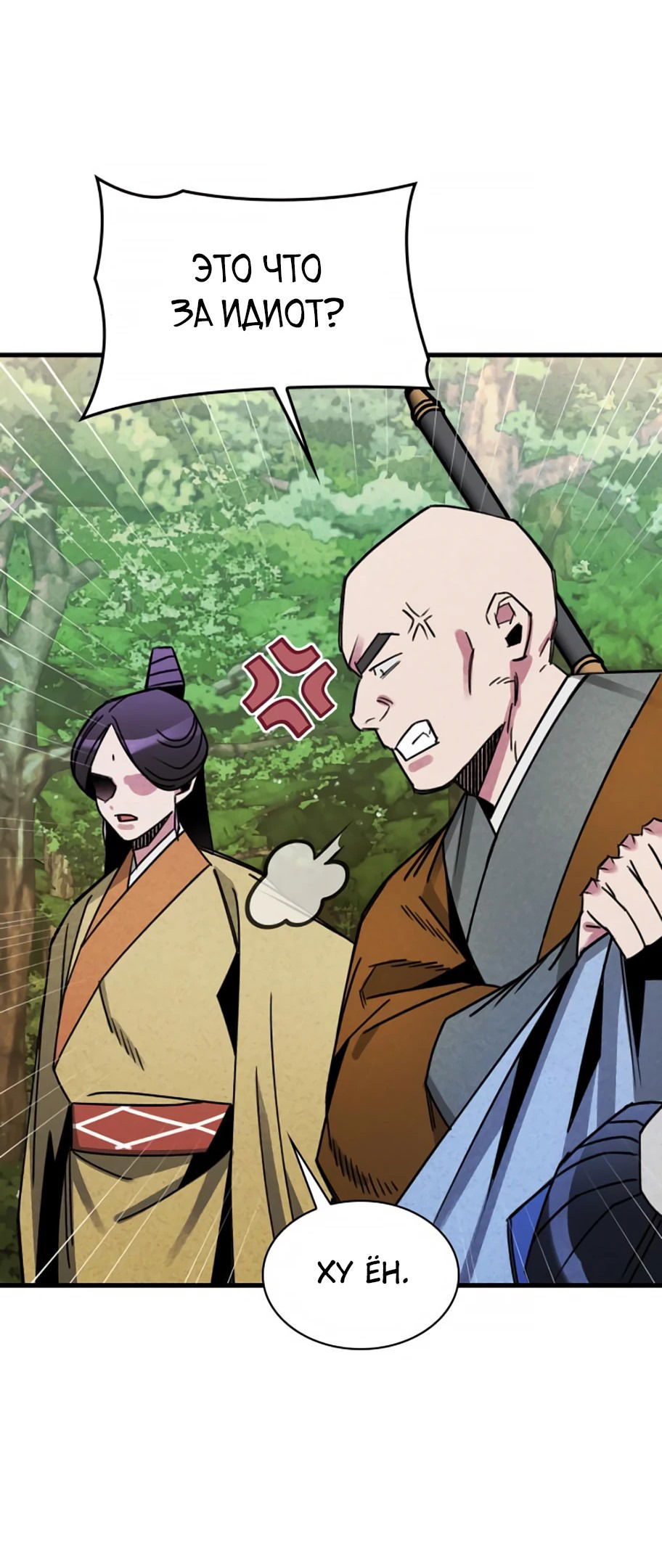 Манга Безжалостный клан Намгун - Глава 9 Страница 11