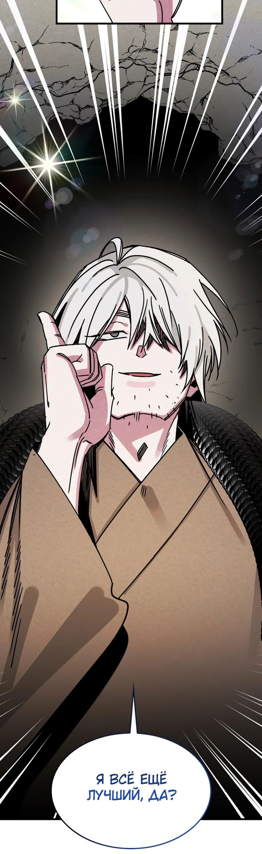 Манга Безжалостный клан Намгун - Глава 9 Страница 4