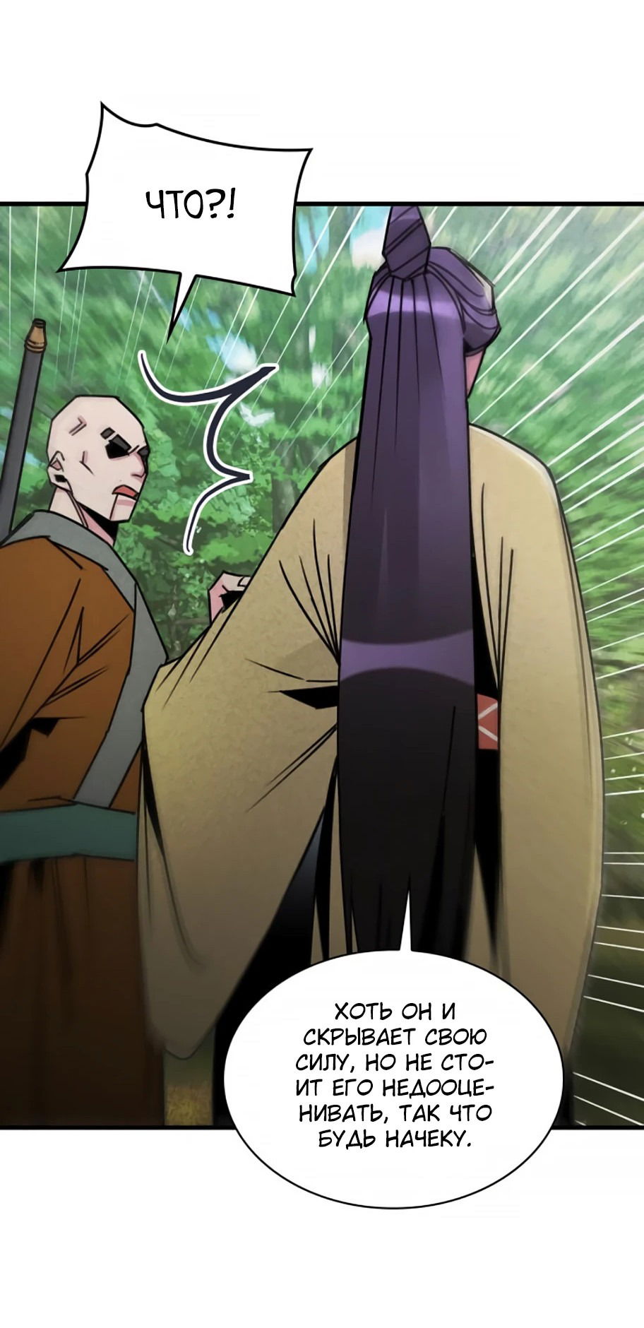 Манга Безжалостный клан Намгун - Глава 9 Страница 13