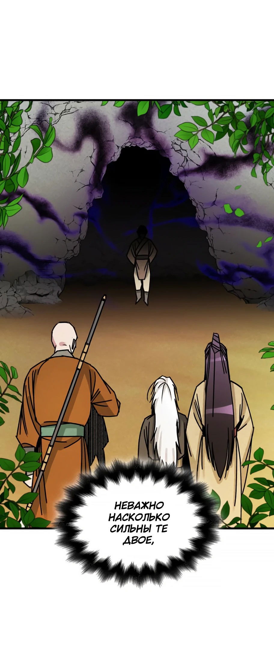 Манга Безжалостный клан Намгун - Глава 9 Страница 7