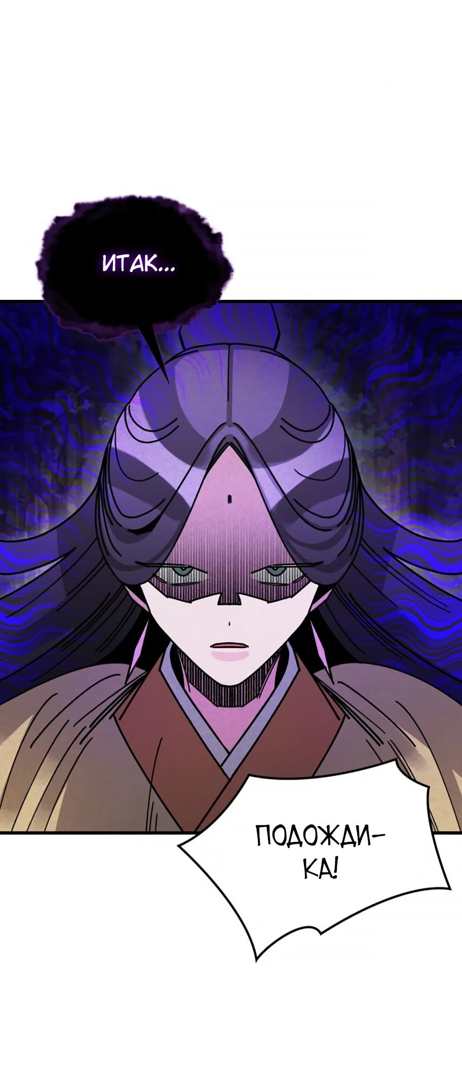 Манга Безжалостный клан Намгун - Глава 9 Страница 52