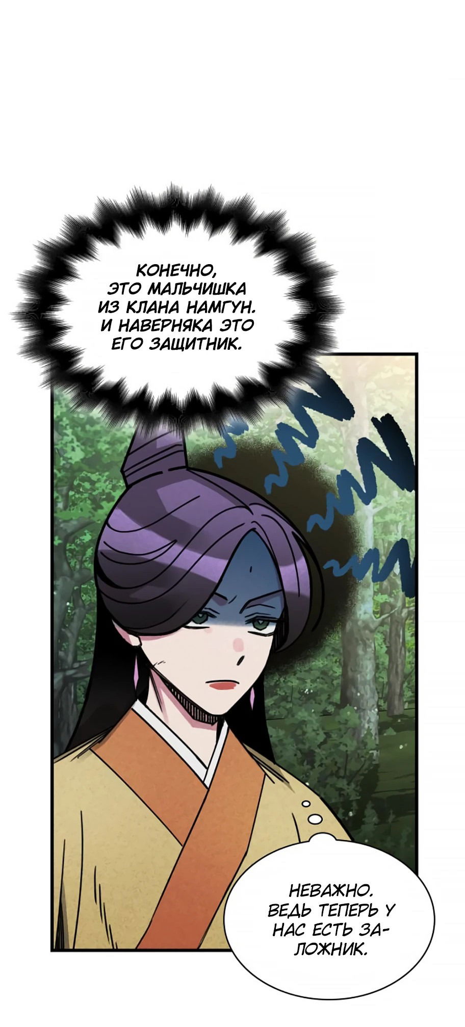 Манга Безжалостный клан Намгун - Глава 9 Страница 14