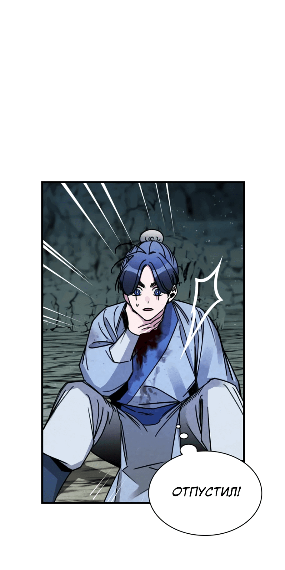 Манга Безжалостный клан Намгун - Глава 9 Страница 65