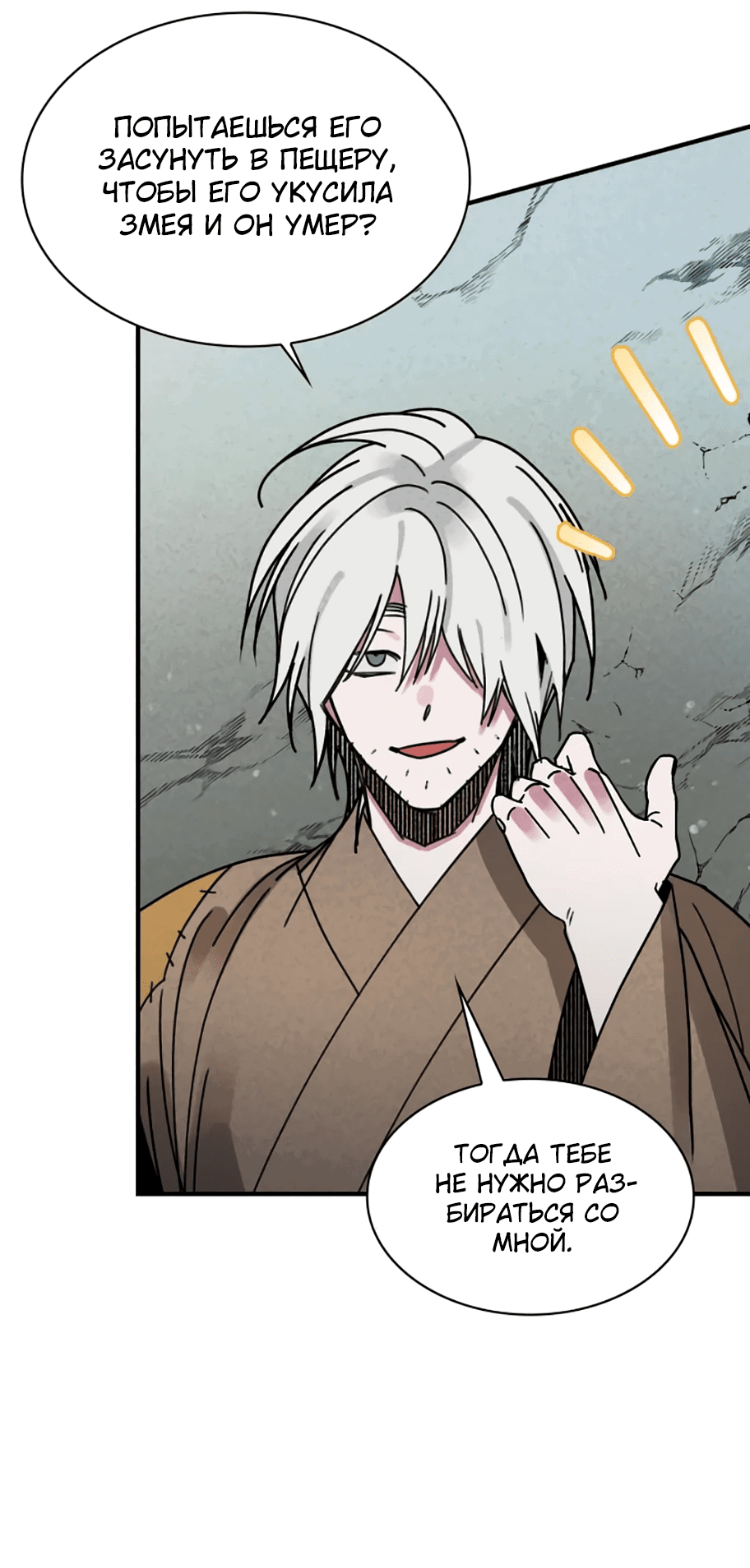 Манга Безжалостный клан Намгун - Глава 9 Страница 55