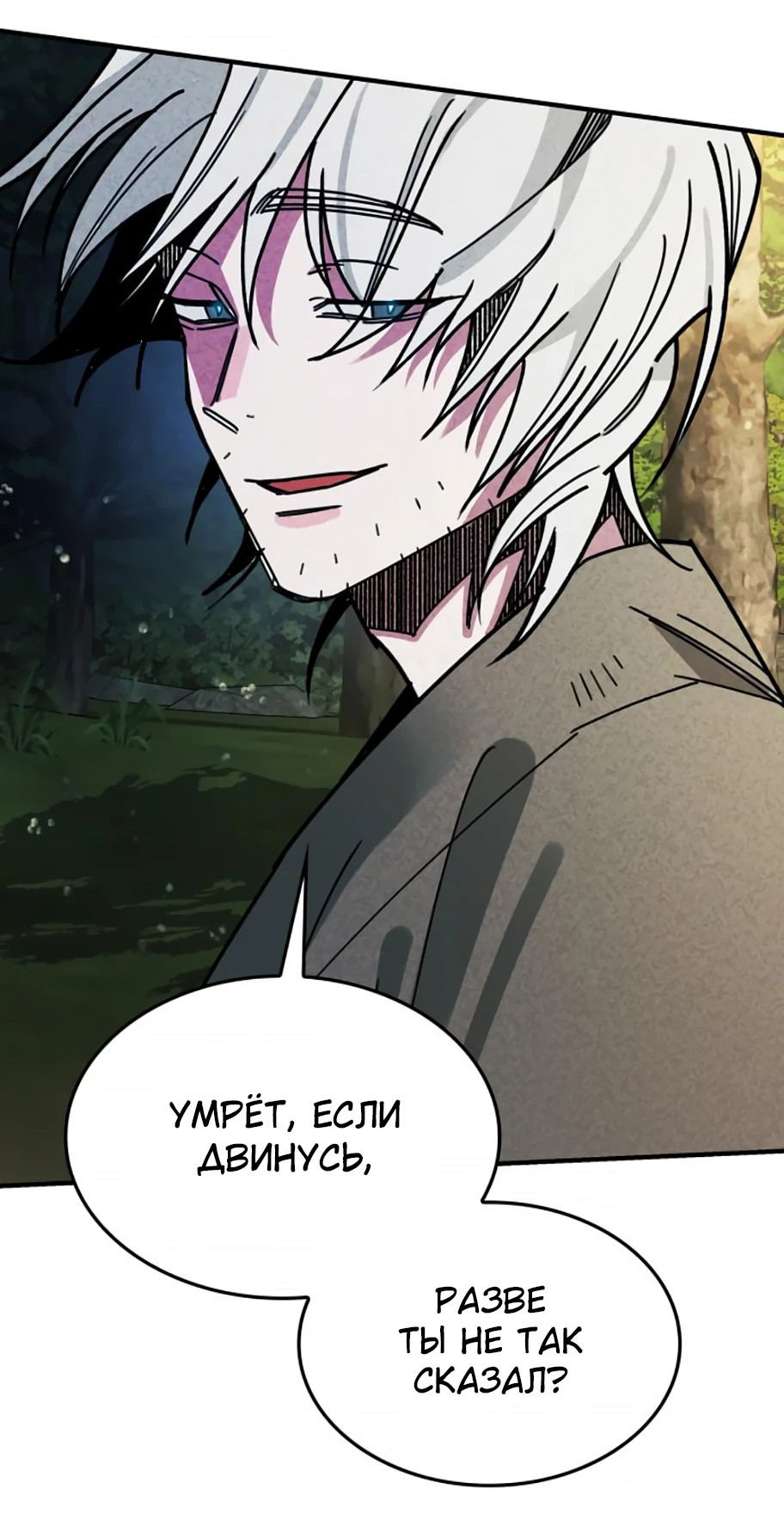 Манга Безжалостный клан Намгун - Глава 9 Страница 34