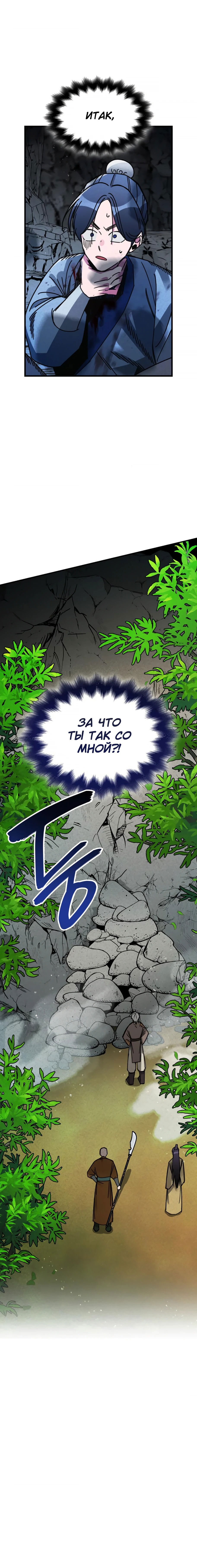 Манга Безжалостный клан Намгун - Глава 9 Страница 72