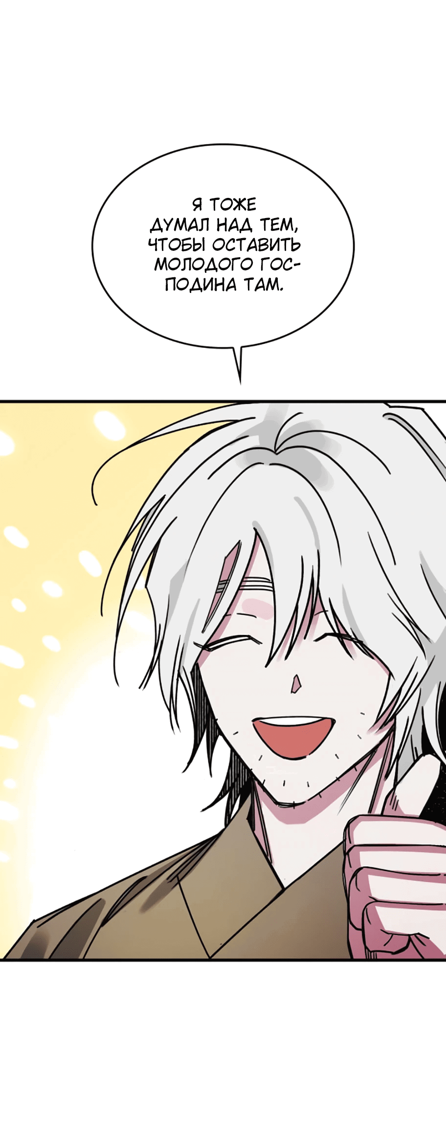 Манга Безжалостный клан Намгун - Глава 9 Страница 56