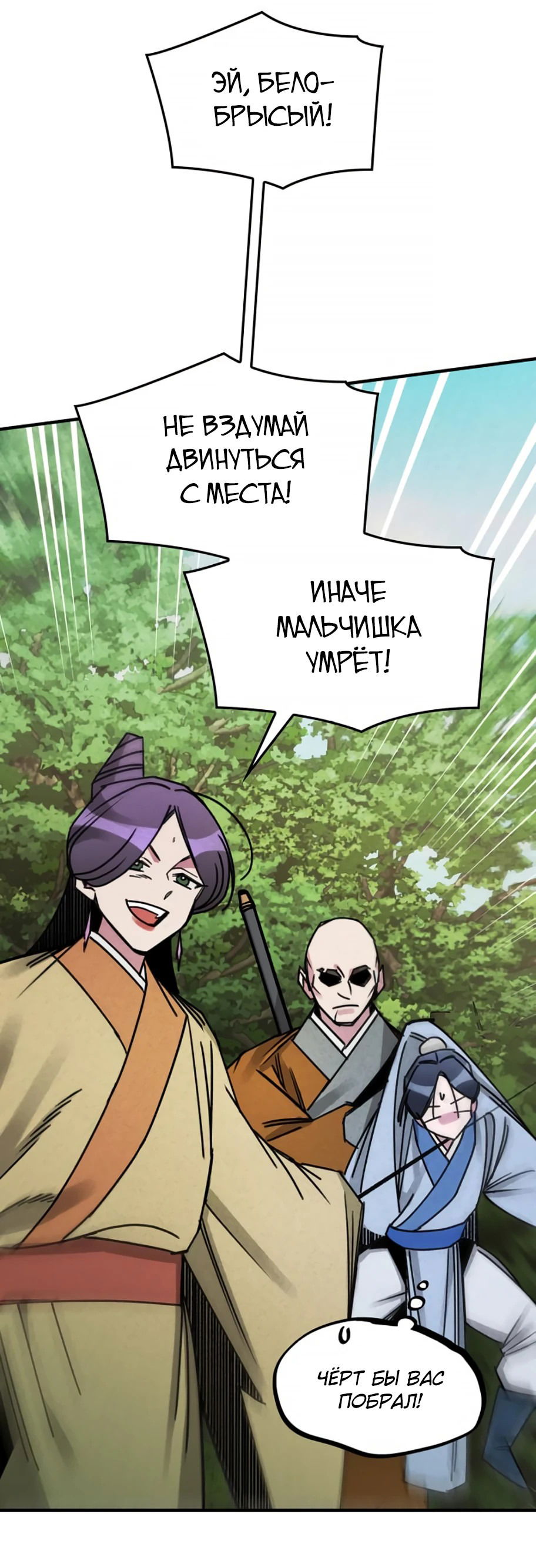 Манга Безжалостный клан Намгун - Глава 9 Страница 20