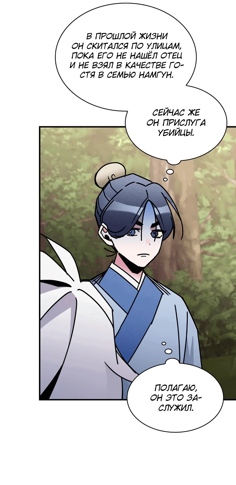 Манга Безжалостный клан Намгун - Глава 8 Страница 22