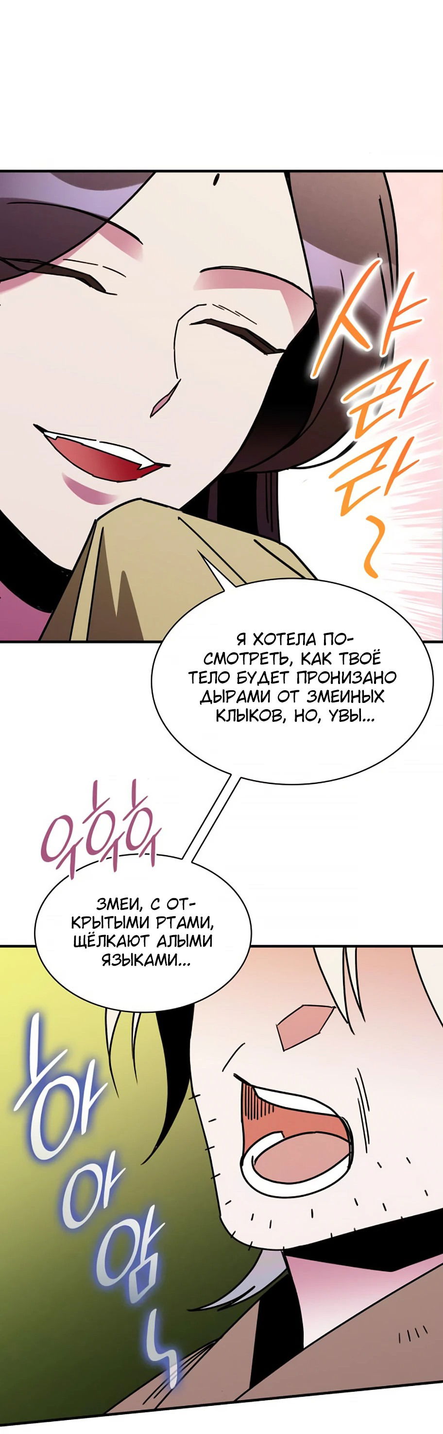 Манга Безжалостный клан Намгун - Глава 8 Страница 65