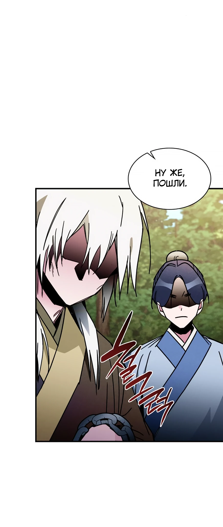 Манга Безжалостный клан Намгун - Глава 8 Страница 18