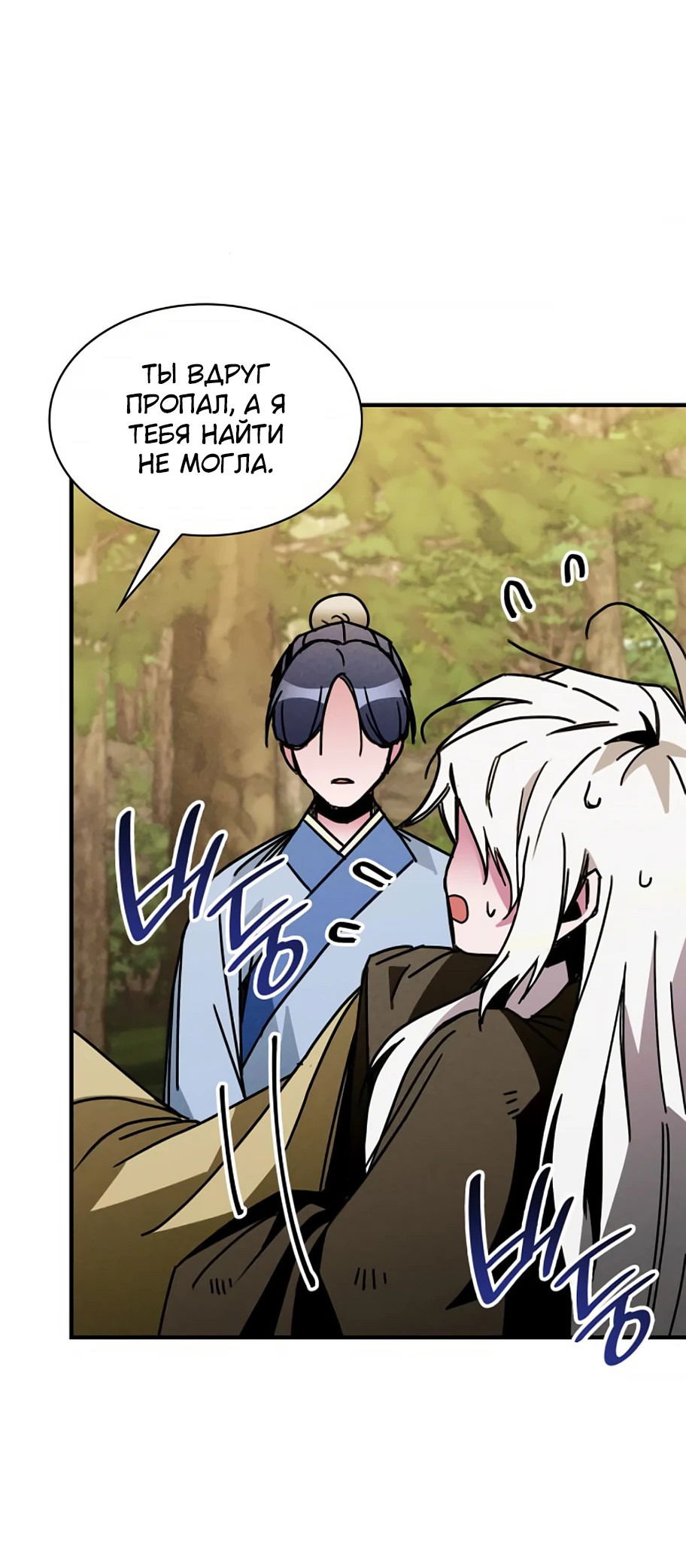 Манга Безжалостный клан Намгун - Глава 8 Страница 13