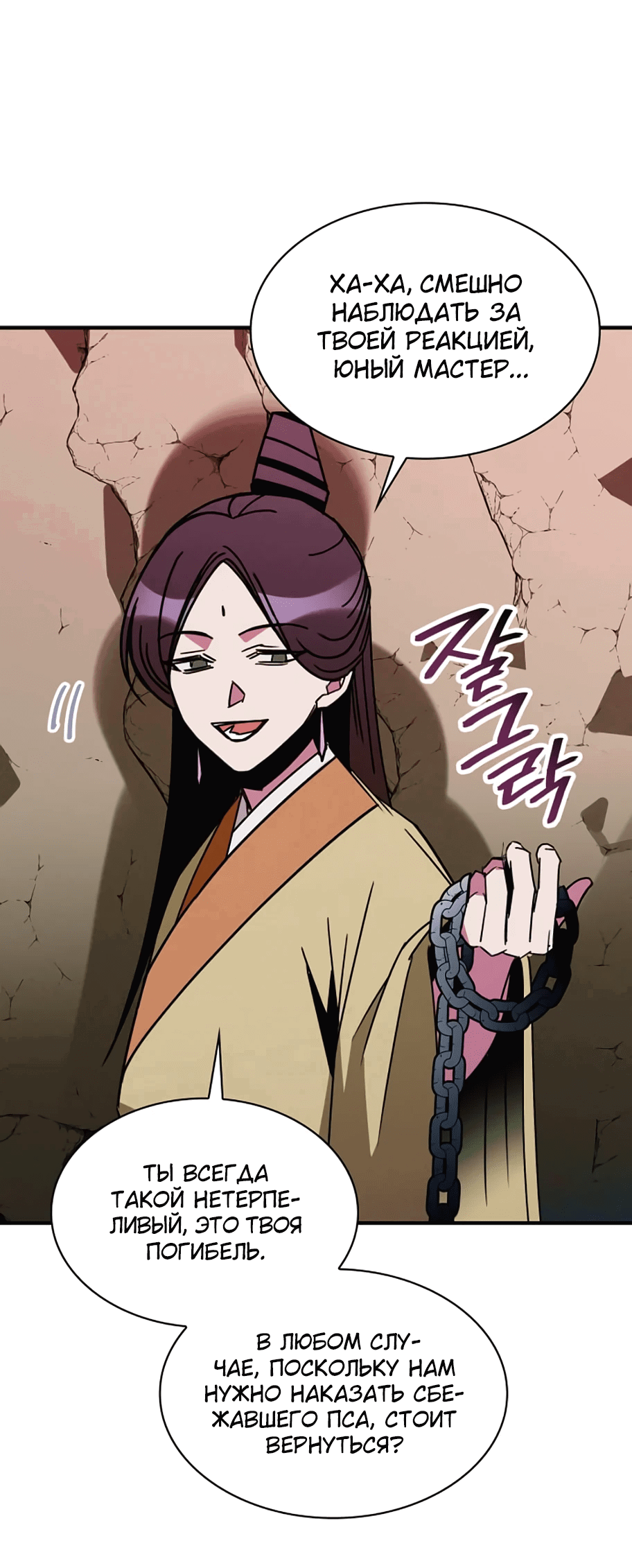 Манга Безжалостный клан Намгун - Глава 8 Страница 62