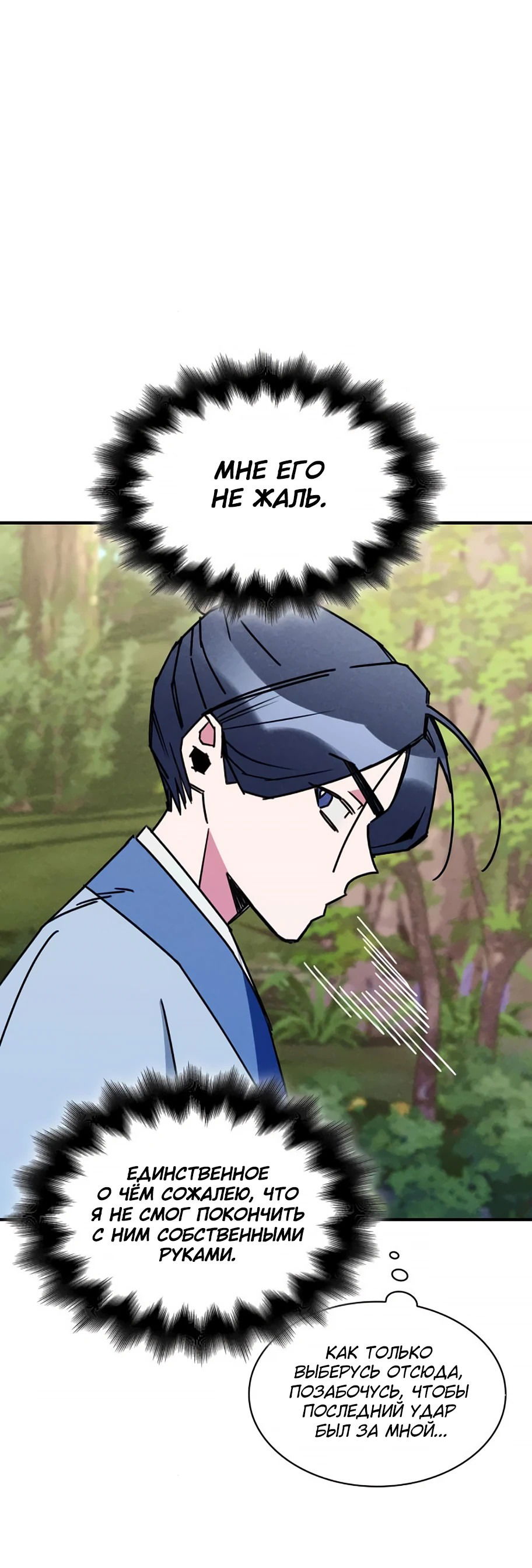 Манга Безжалостный клан Намгун - Глава 8 Страница 48