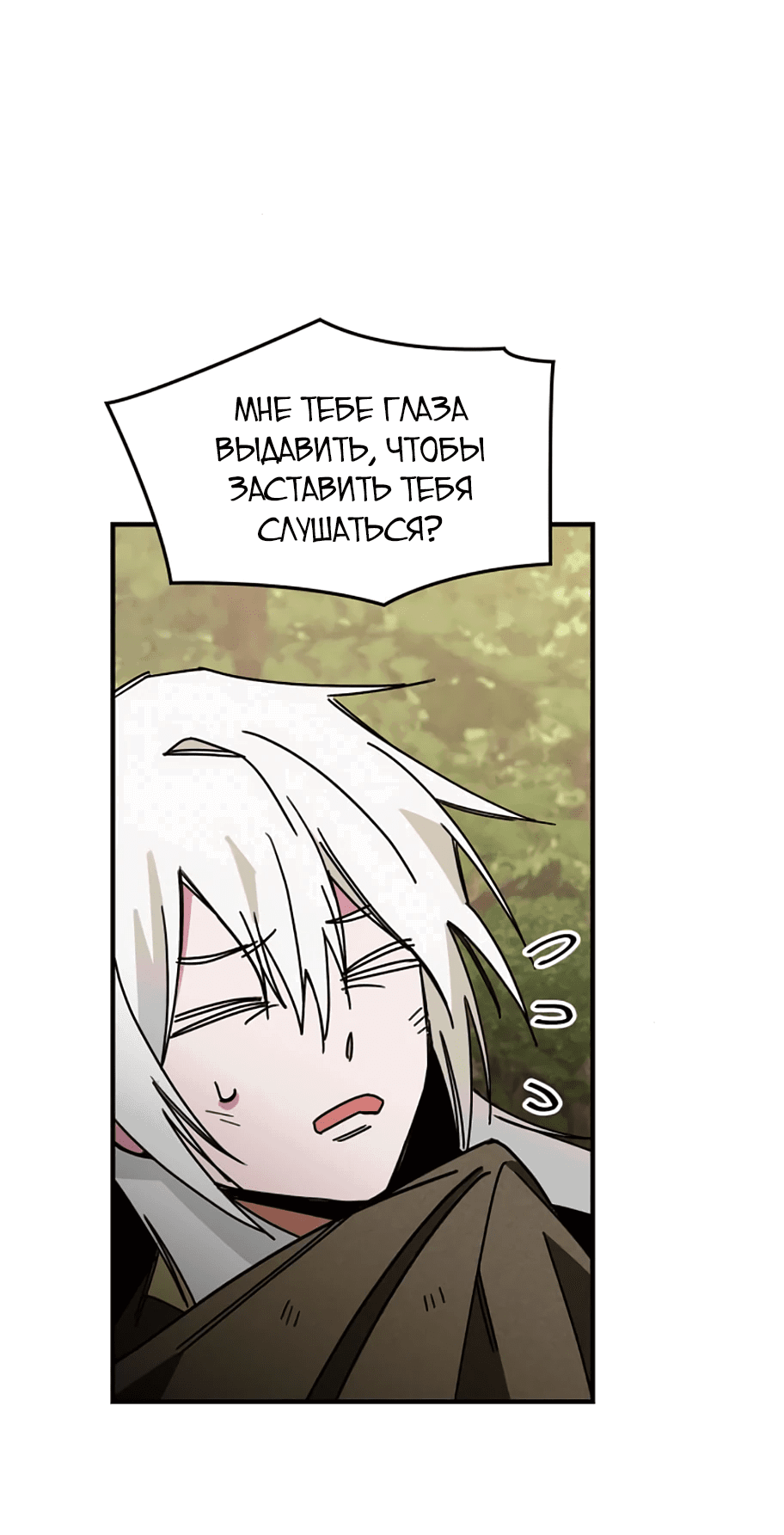 Манга Безжалостный клан Намгун - Глава 8 Страница 14