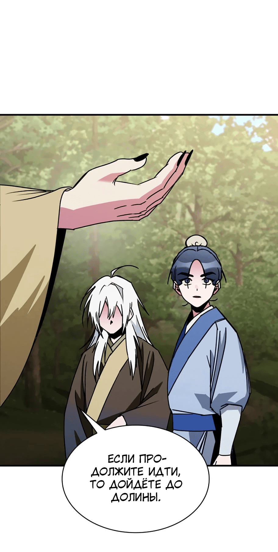 Манга Безжалостный клан Намгун - Глава 8 Страница 52