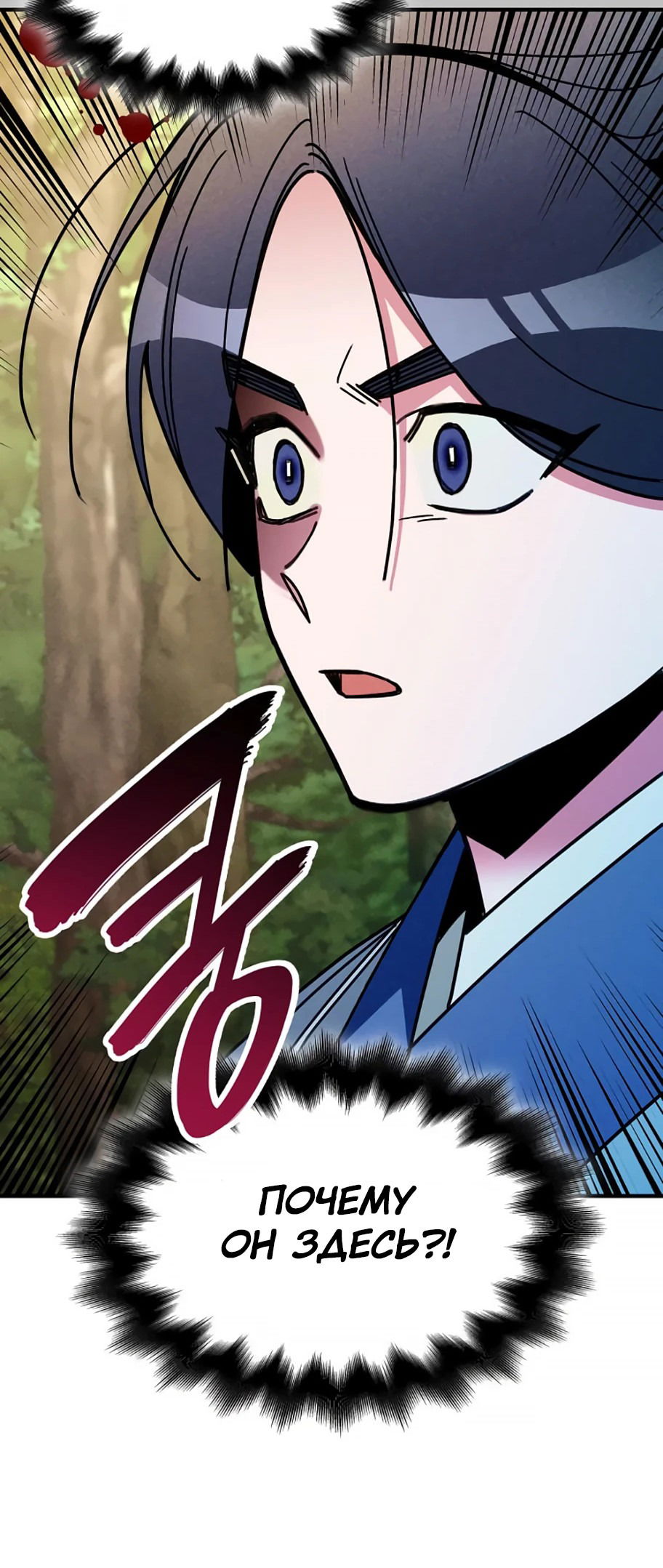 Манга Безжалостный клан Намгун - Глава 8 Страница 9