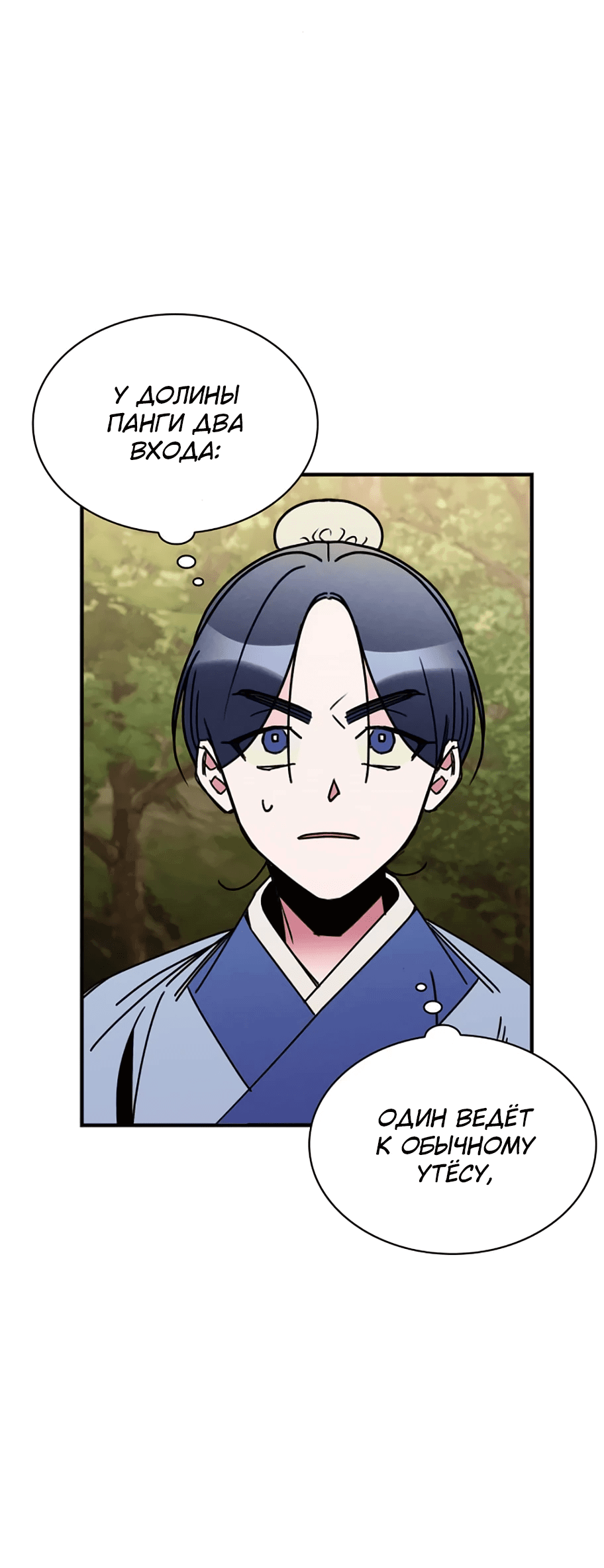 Манга Безжалостный клан Намгун - Глава 8 Страница 53