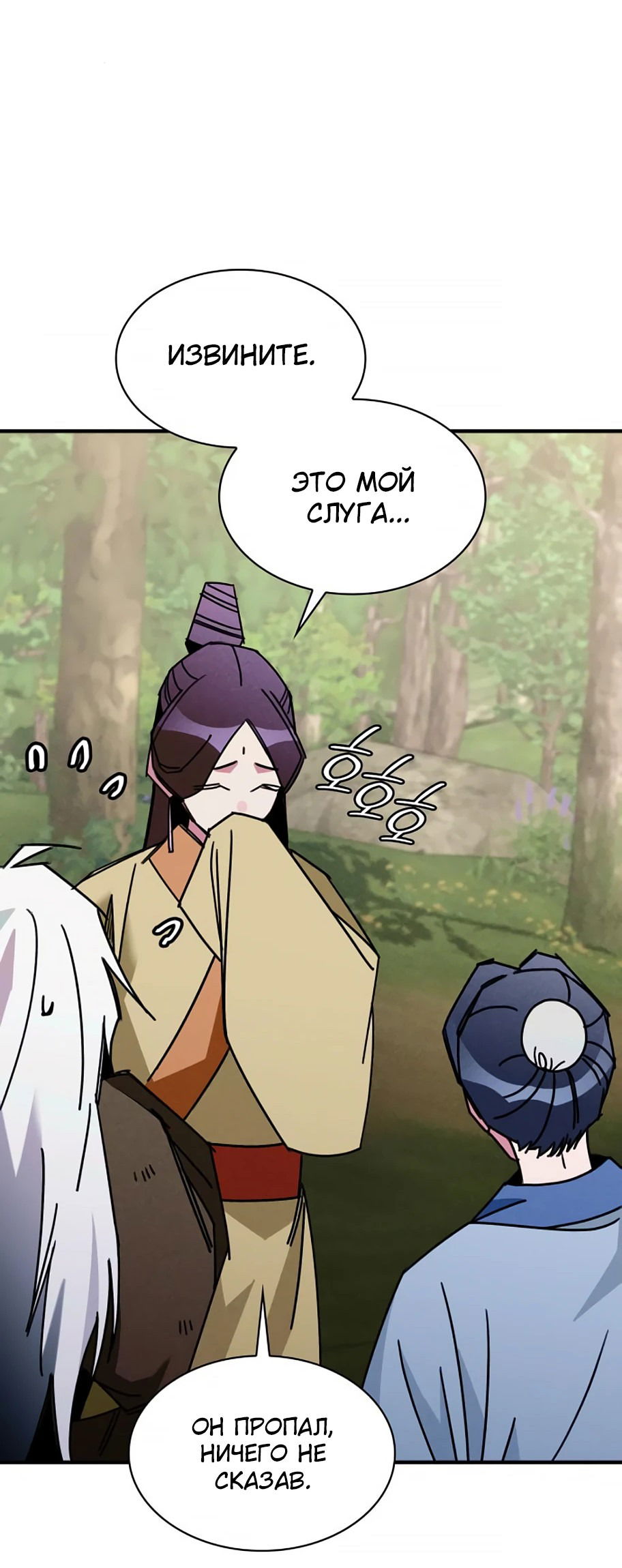 Манга Безжалостный клан Намгун - Глава 8 Страница 16