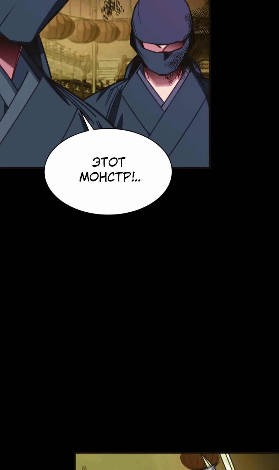 Манга Безжалостный клан Намгун - Глава 8 Страница 30