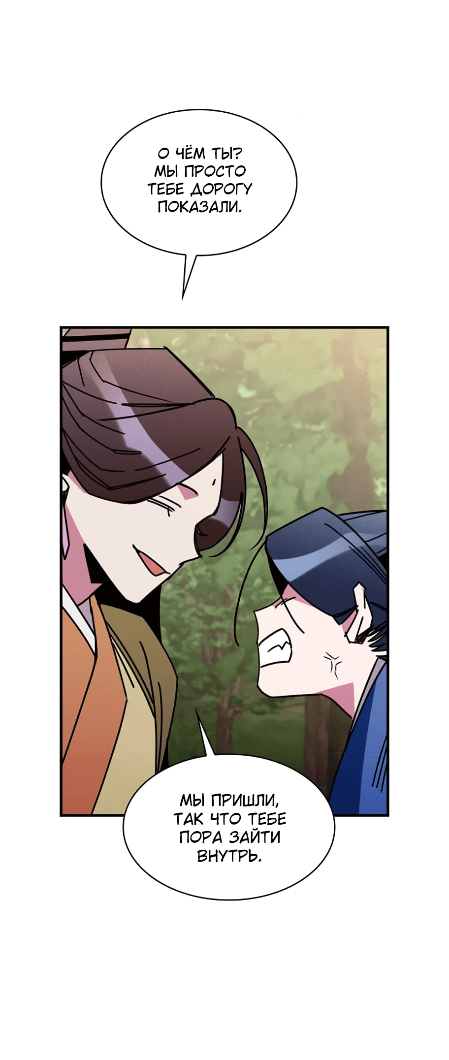 Манга Безжалостный клан Намгун - Глава 8 Страница 64