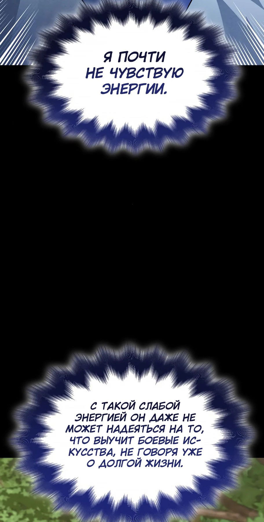 Манга Безжалостный клан Намгун - Глава 8 Страница 25