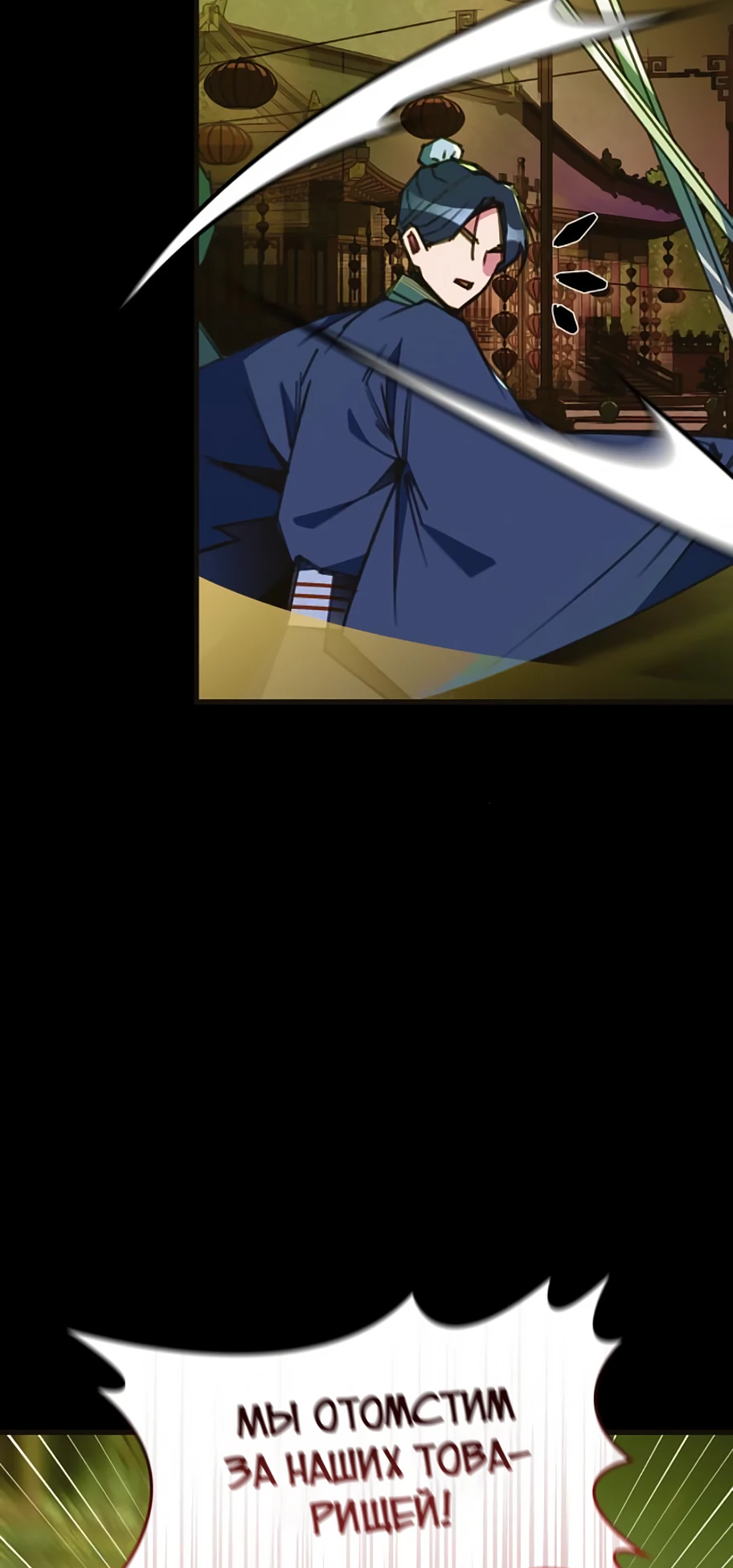 Манга Безжалостный клан Намгун - Глава 8 Страница 31