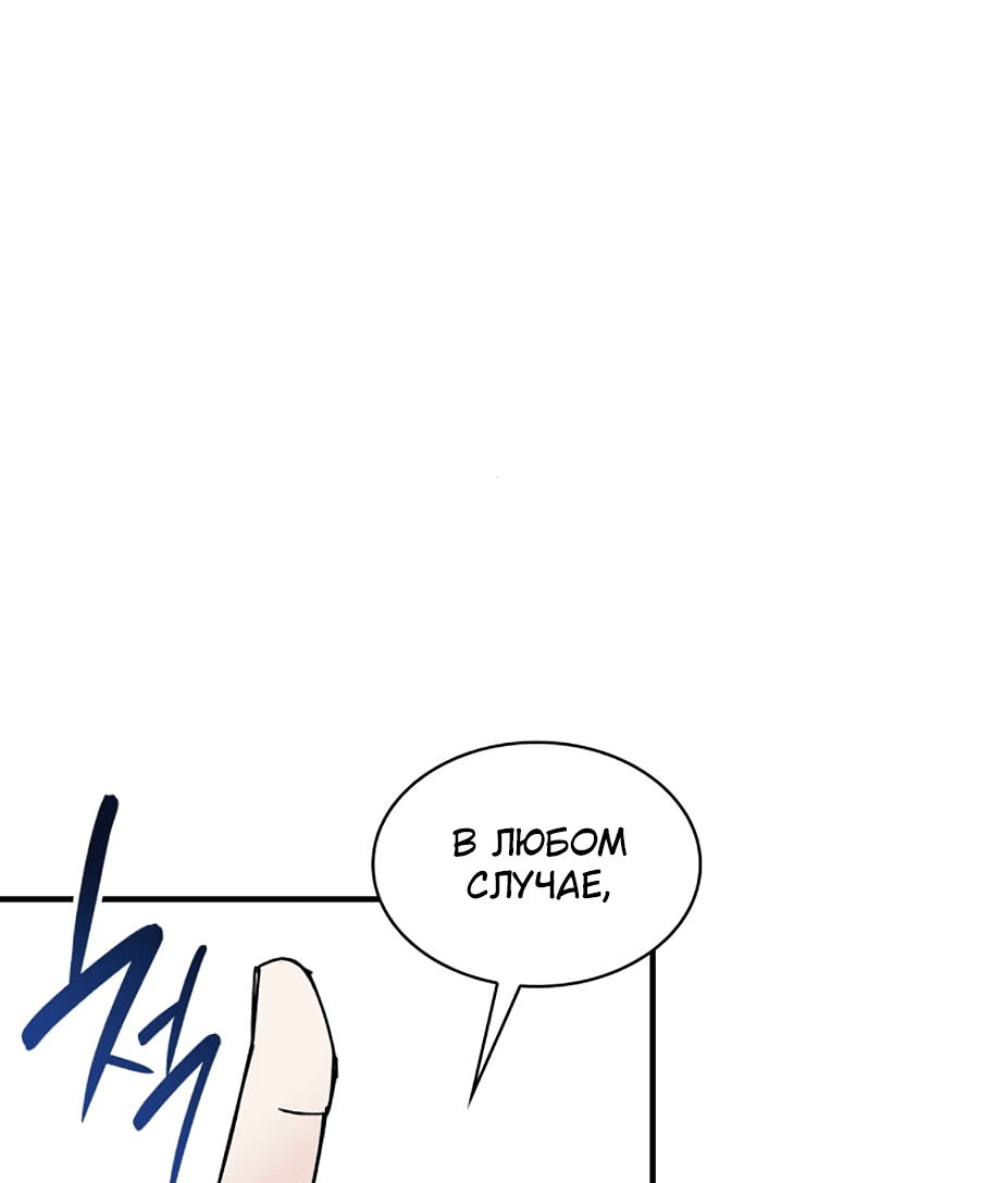 Манга Безжалостный клан Намгун - Глава 8 Страница 68