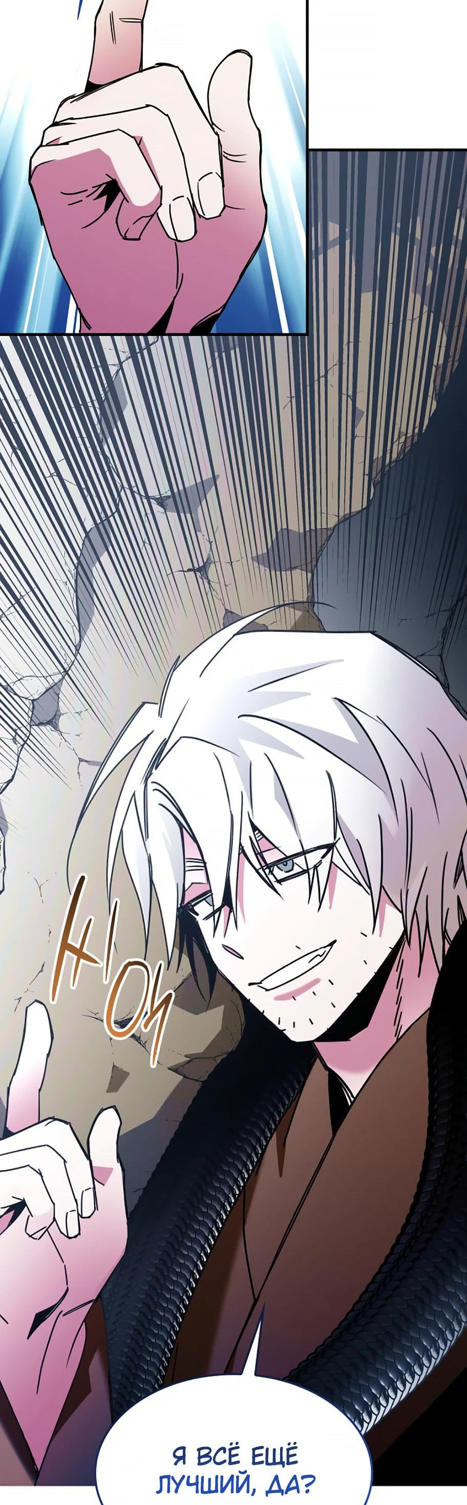 Манга Безжалостный клан Намгун - Глава 8 Страница 69