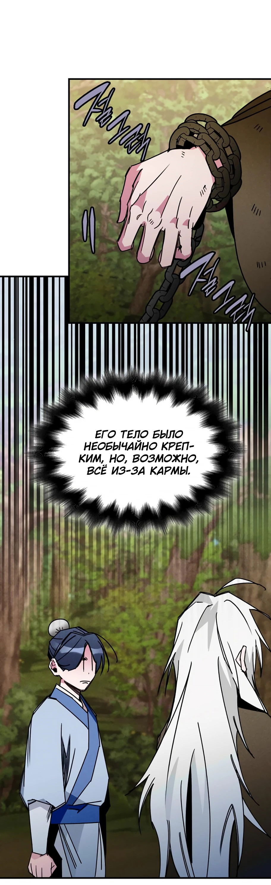 Манга Безжалостный клан Намгун - Глава 8 Страница 47