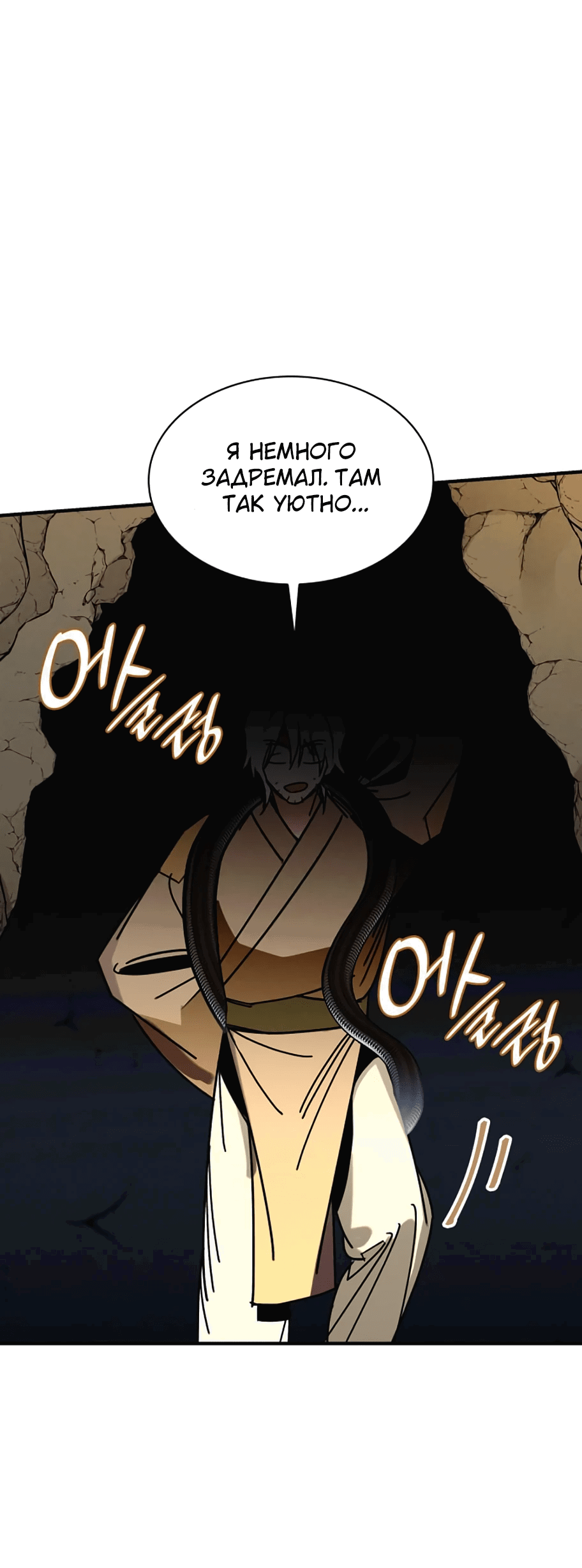 Манга Безжалостный клан Намгун - Глава 8 Страница 66