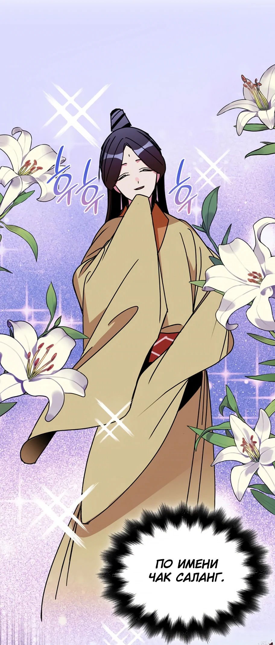 Манга Безжалостный клан Намгун - Глава 7 Страница 43