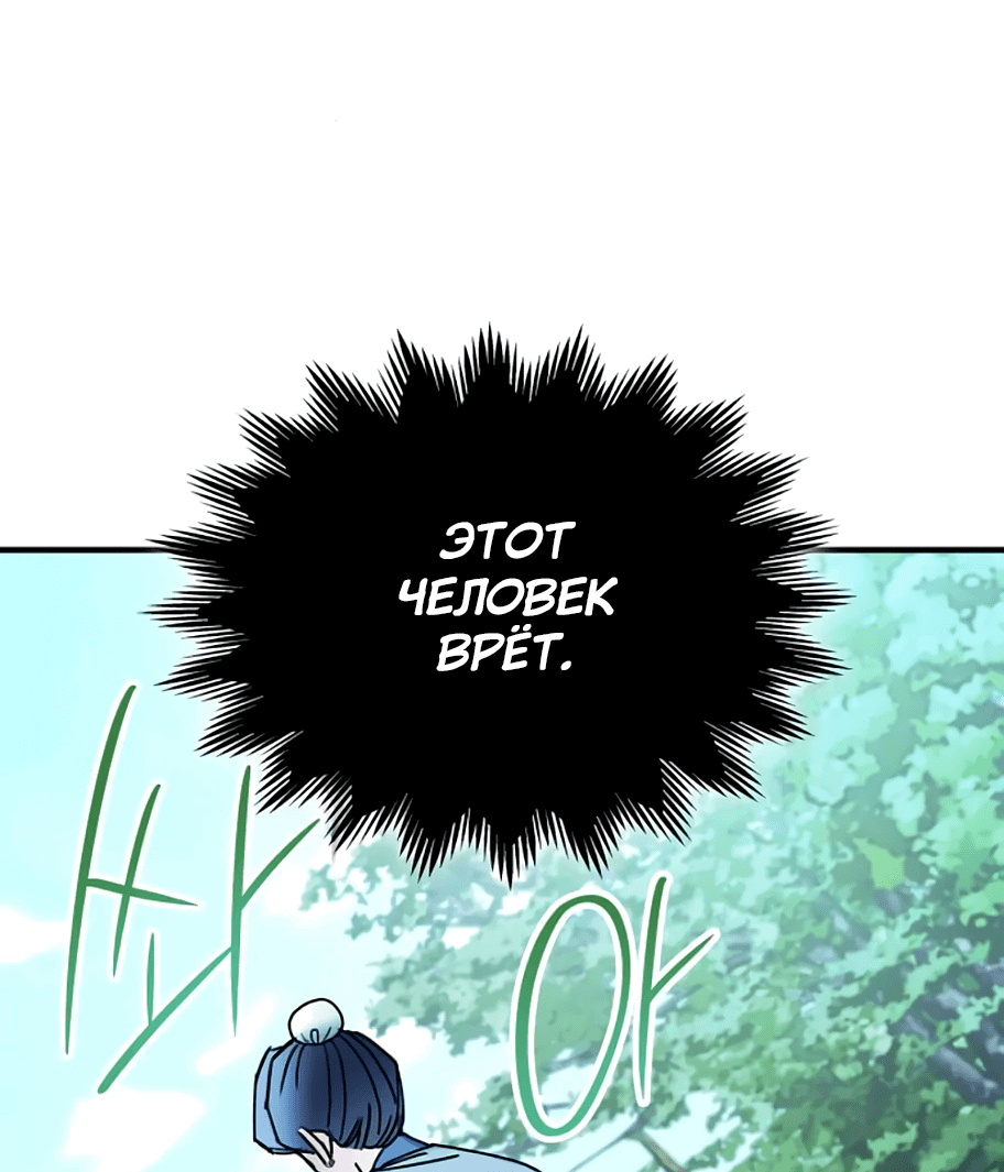 Манга Безжалостный клан Намгун - Глава 7 Страница 38