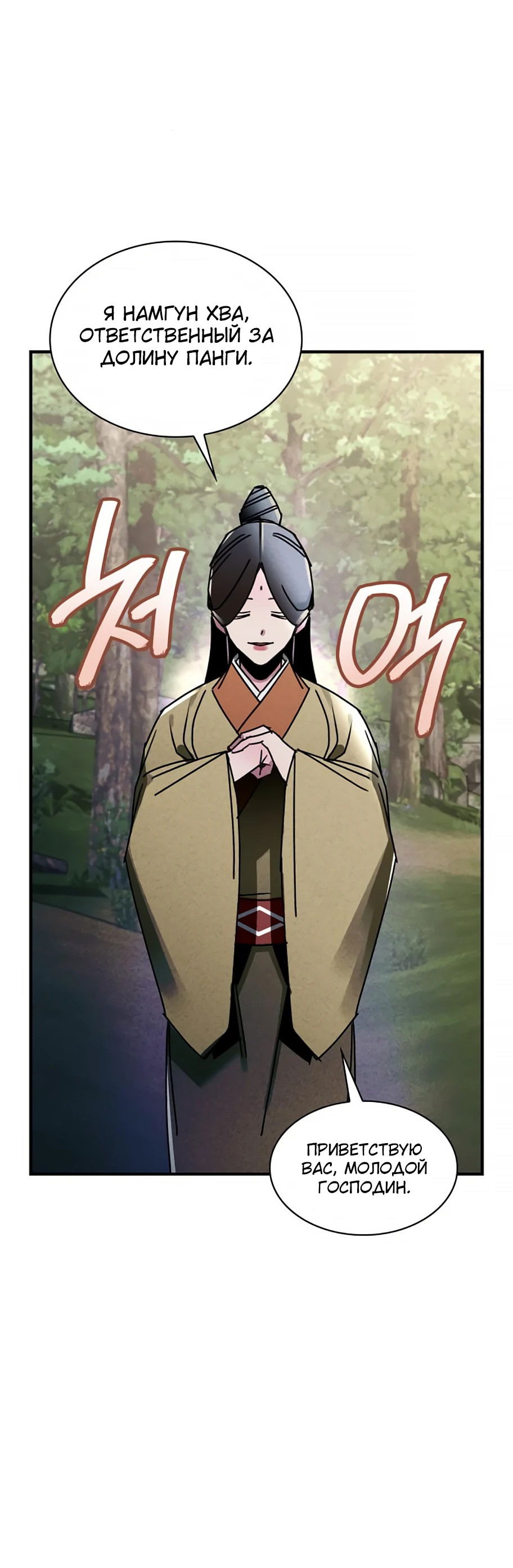 Манга Безжалостный клан Намгун - Глава 7 Страница 33