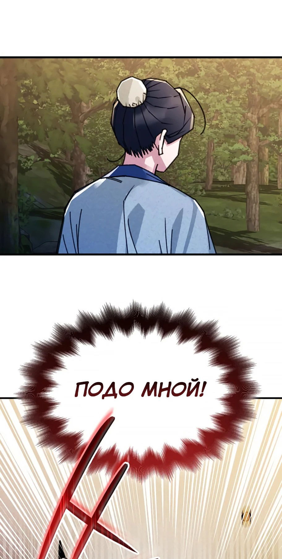 Манга Безжалостный клан Намгун - Глава 7 Страница 26