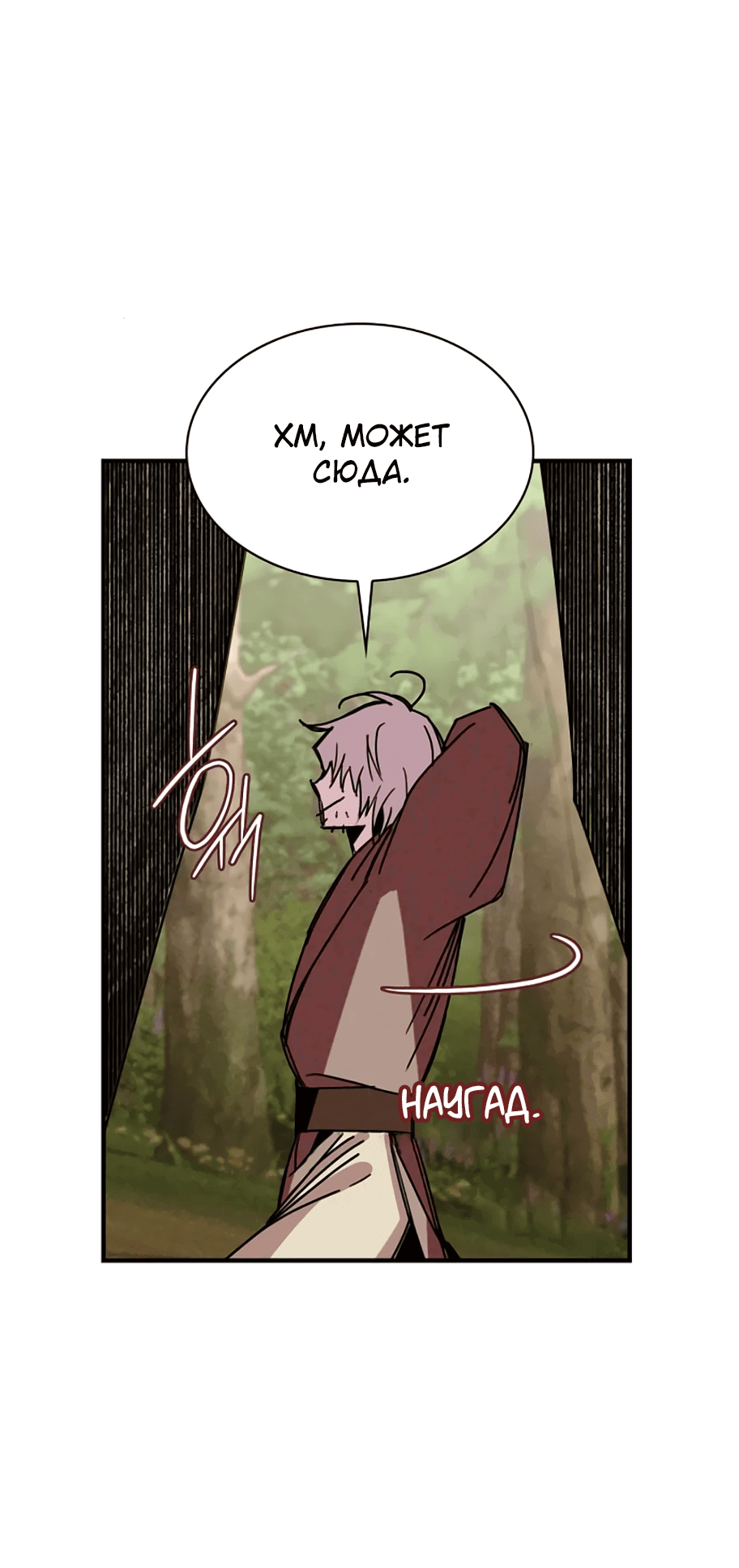 Манга Безжалостный клан Намгун - Глава 7 Страница 56