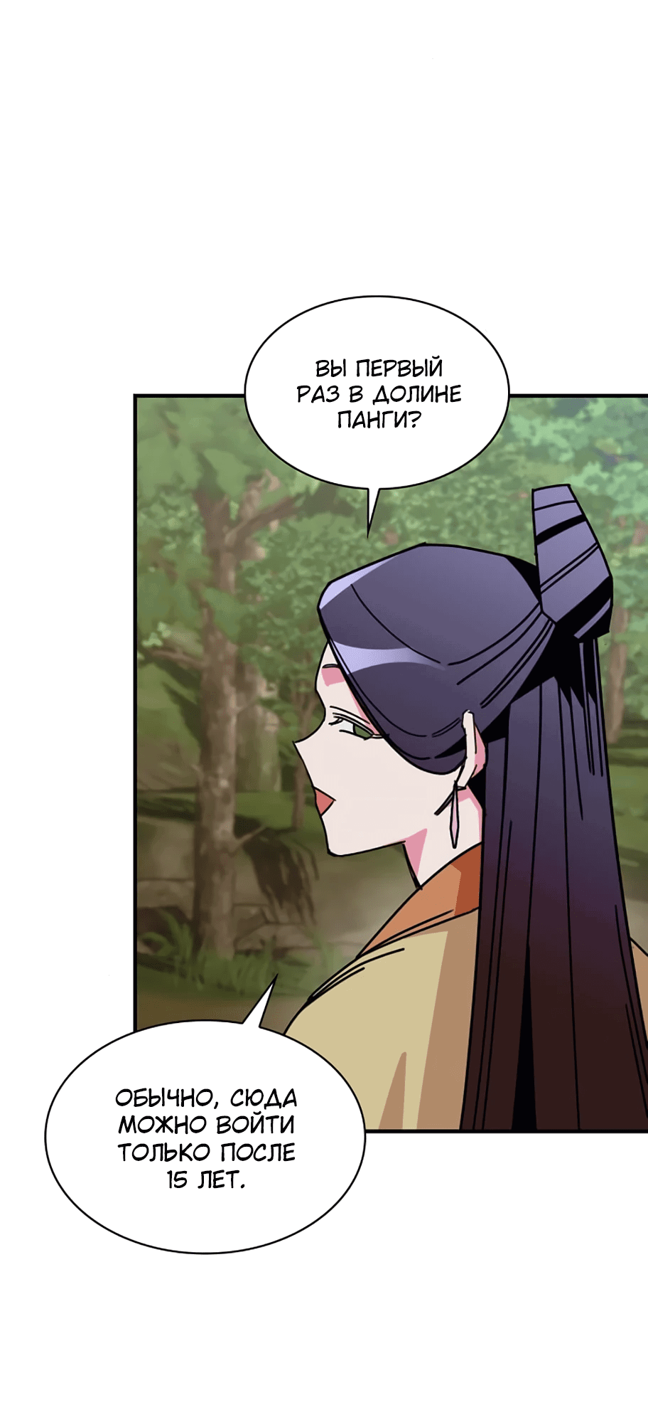 Манга Безжалостный клан Намгун - Глава 7 Страница 58