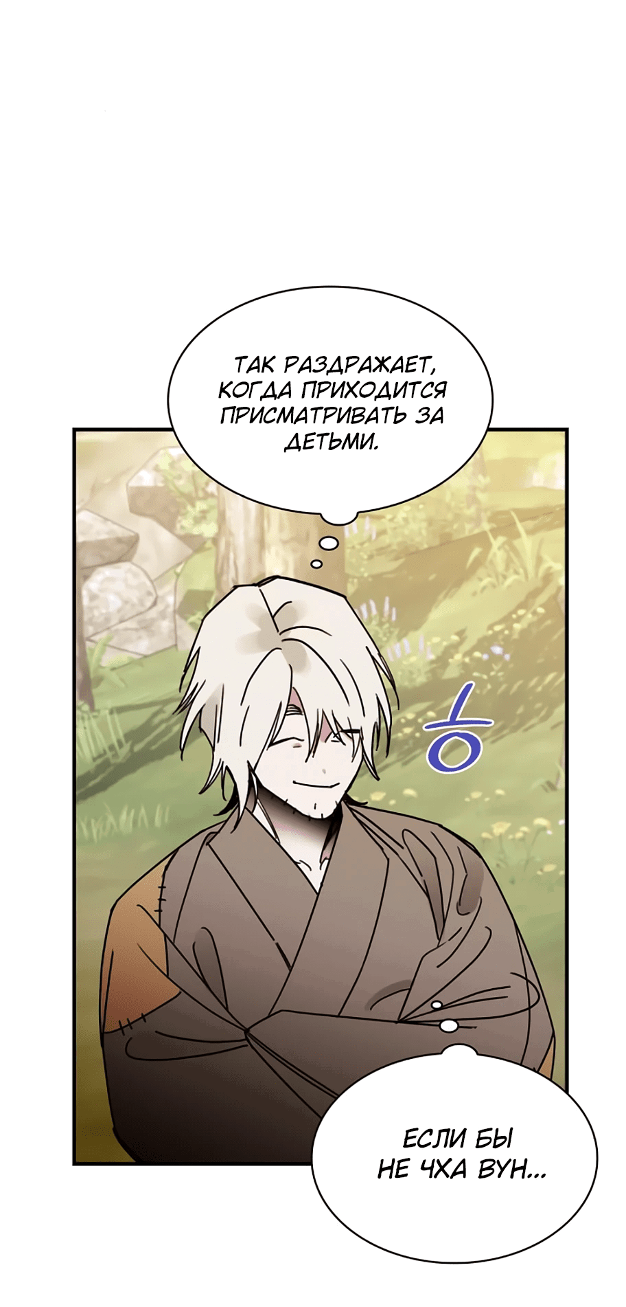 Манга Безжалостный клан Намгун - Глава 7 Страница 8