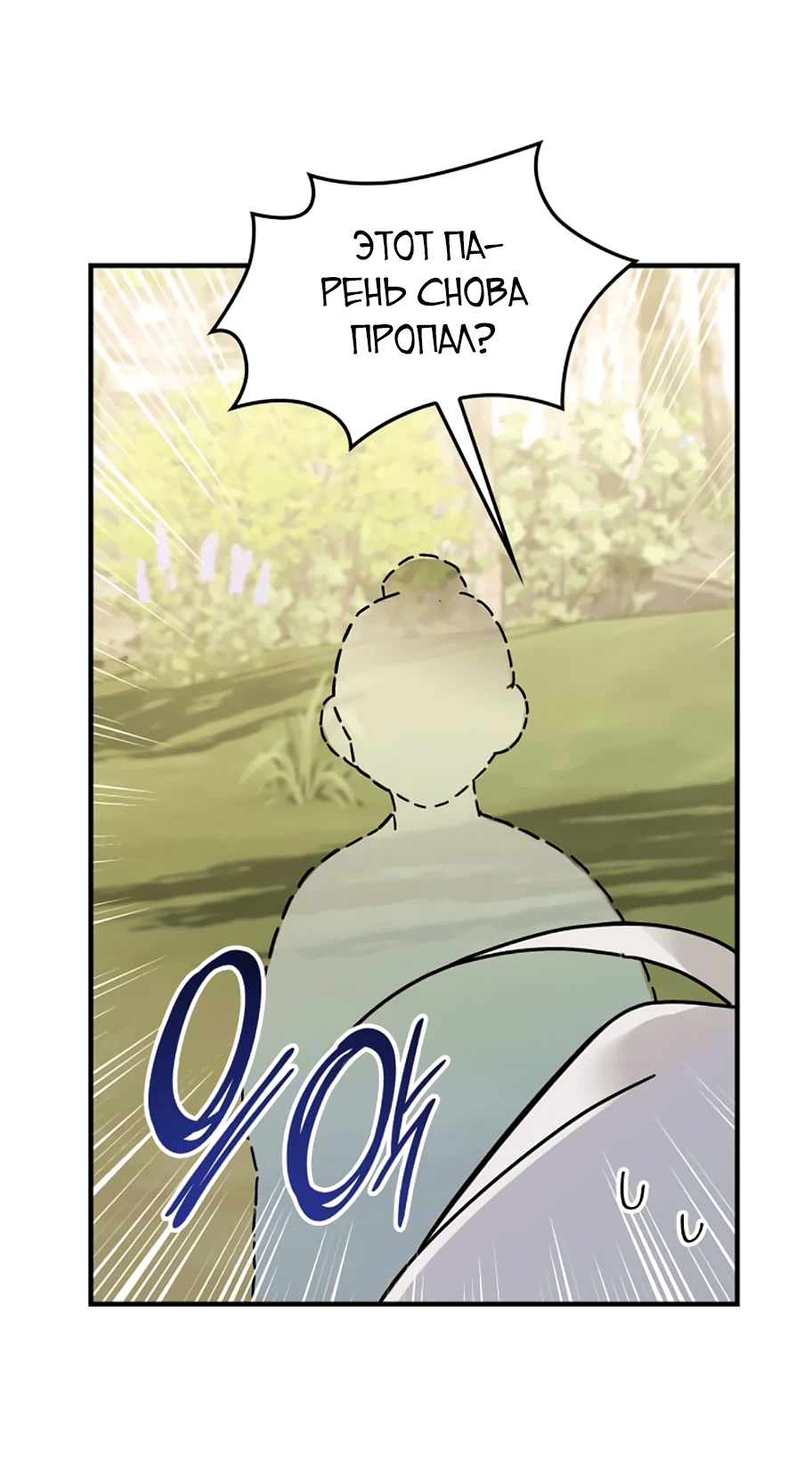 Манга Безжалостный клан Намгун - Глава 7 Страница 13