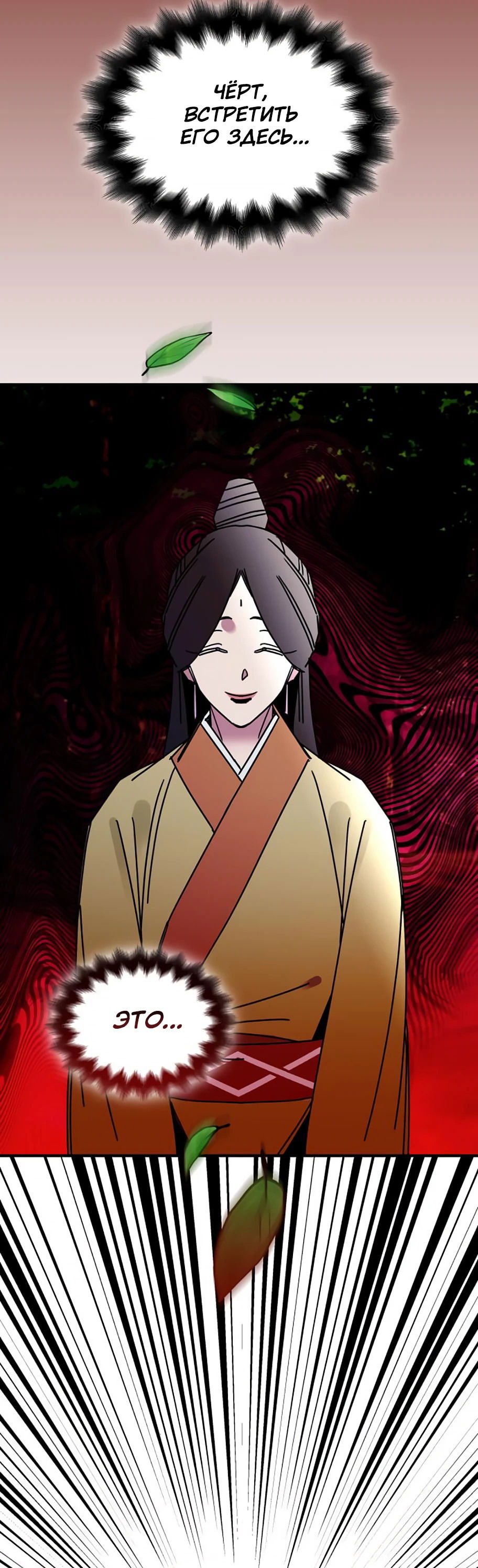 Манга Безжалостный клан Намгун - Глава 7 Страница 40