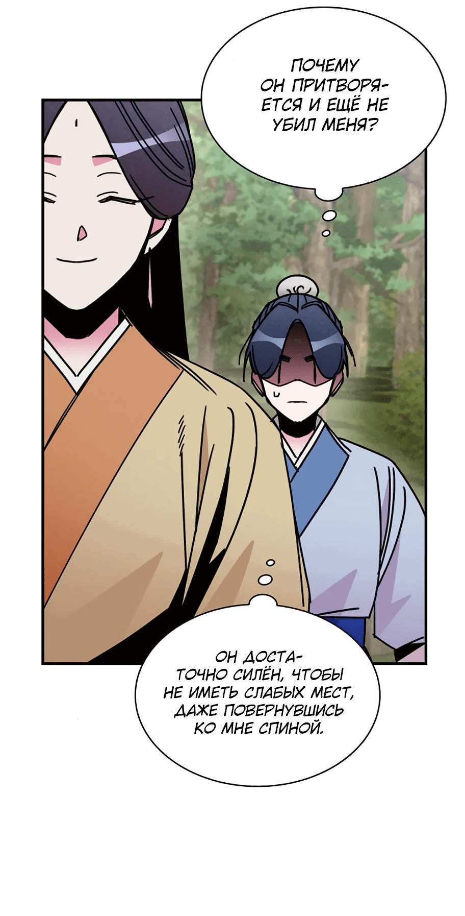 Манга Безжалостный клан Намгун - Глава 7 Страница 63